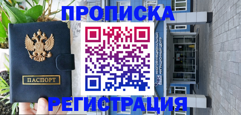 прописка для работы в Кунгуре