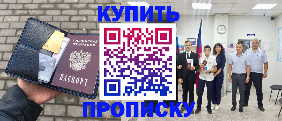 прописка для школы в Кунгуре
