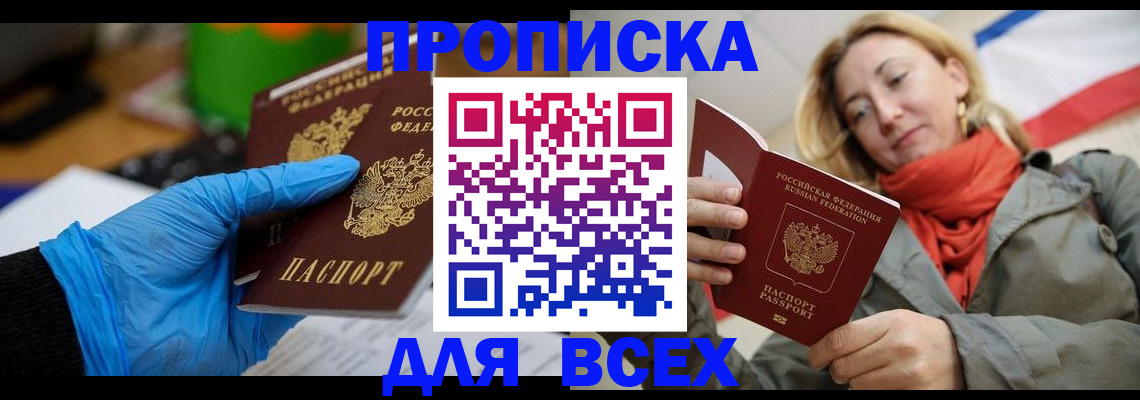 прописка законно в Кунгуре