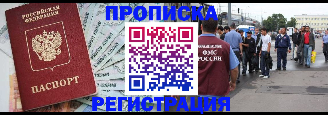 прописка 2025 в Кунгуре